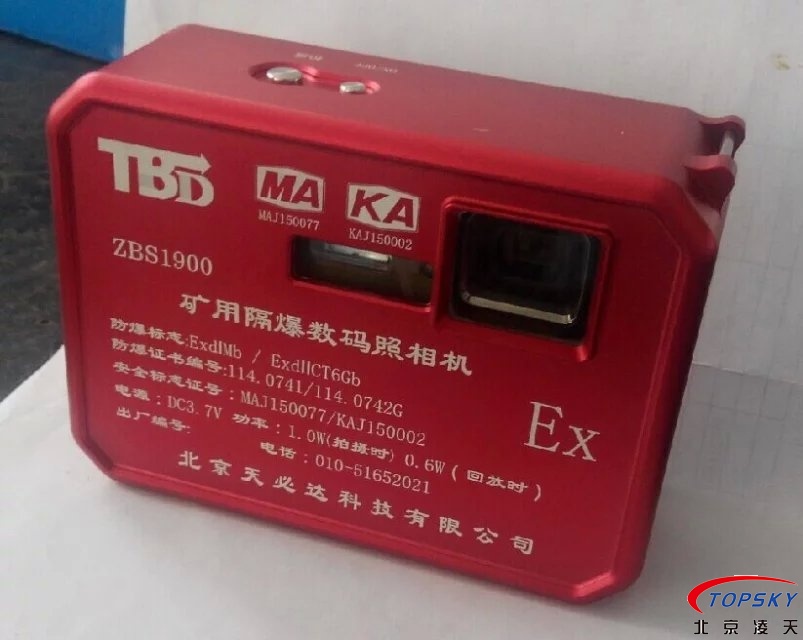 ZBS1900氫氣級防爆數碼相機（化工、煤礦防爆）新款問世