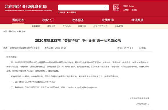 特種機器人專業制造商-北京凌天：入選2020年度北京市“專精特新”中小企業 第一批